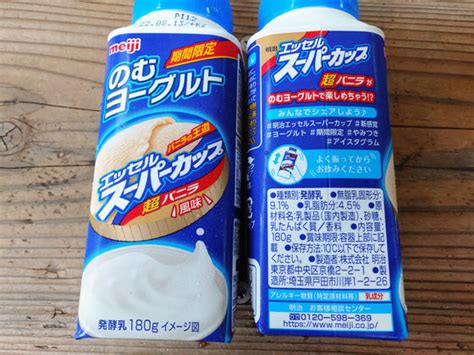 バニラの甘い香りが鼻に抜ける「明治のむヨーグルト エッセルスーパーカップ超バニラ風味」を飲んでみた Gigazine