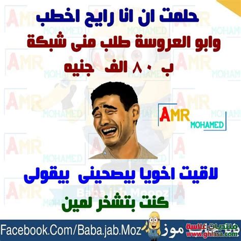 صور نكت غلاسة مضحكة 2024 2025 نكت جديدة مكتوبة علي صور 2018