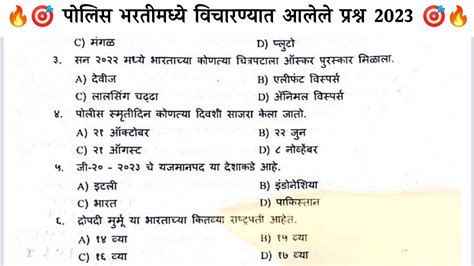 Police bharti paper Maharashtra Police Bharti Question paper पलस