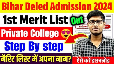 Bihar Deled Private College 1st Merit List Out 2024 Deled Private