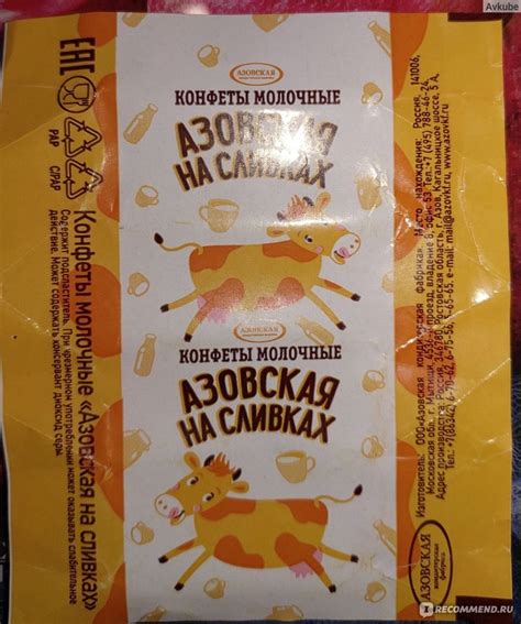 Конфеты Азовская кондитерская фабрика Азовская коровка на сливках ...
