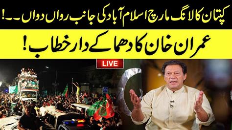 Watch Live Imran Khan Fiery Speech In Long March Army Chief