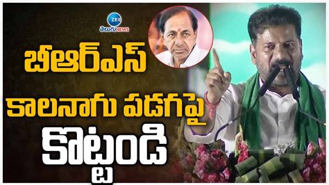 Cm Revanth Reddy Comment On Kcr Zee