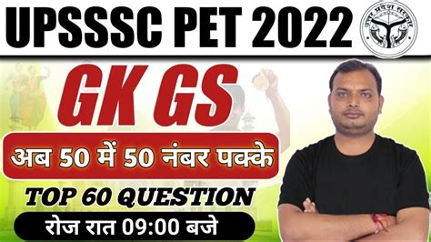 Upsssc Pet Class Live 2022 Upsssc Pet Gk Gs Class 2022 Gk Gs Live