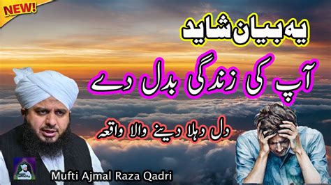 Yeh Bayan Shayad Apki Zindagi Badal Dy Emotional Bayan By Ajmal Raza