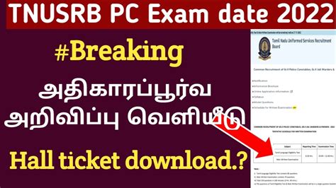 Tnusrb Pc Exam Date 2022 Pc Exam Date 2022 Tamil Nadu Pc Exam Date