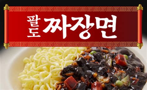 Amazon Paldo Fun Yum Jjajangmen Instant Noodles Pack Of 4