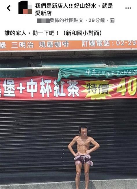 新店街頭驚見疑街友未戴口罩 網友拍照po文憂成防疫破口 社會 自由時報電子報