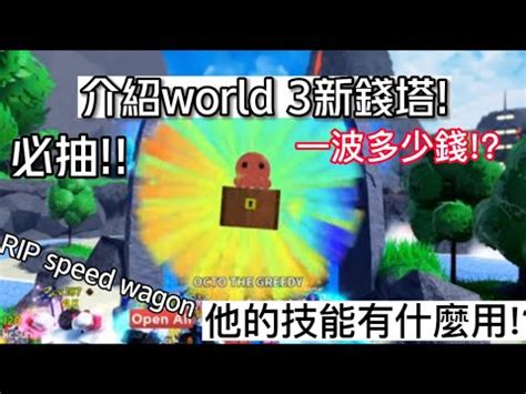 Roblox All Star Tower Defense World Octo The Greedy