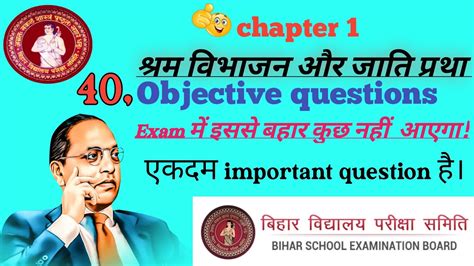 Bihar Board Class 10th Hindi Objective Questions and Answers शरम