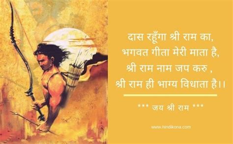 Jai Shree Ram Quotes in Hindi | हिंदी कोना