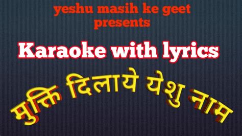 Karaoke Track Mukti Dilaye Yeshu Naam Yeshu Masih Ke Geet Hindi