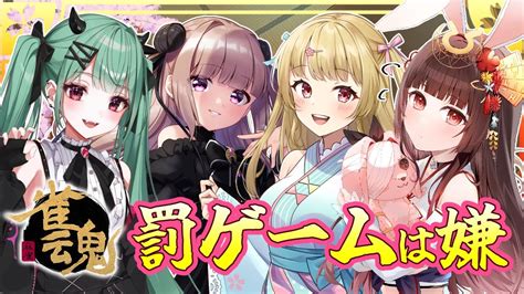 雀魂】罰ゲームは嫌です！初心者かぐや姫と友人戦フルパコラボ麻雀【新人vtuber】かぐやはここ Youtube