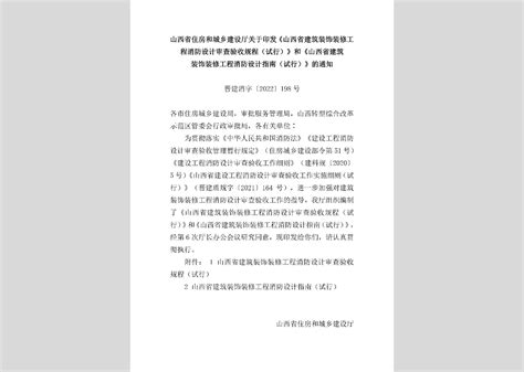 川建行规 2023 1号：四川省住房和城乡建设厅关于《四川省建设工程消防设计审查验收工作实施细则（试行）》《四川省特殊建设工程特殊消防设计专家