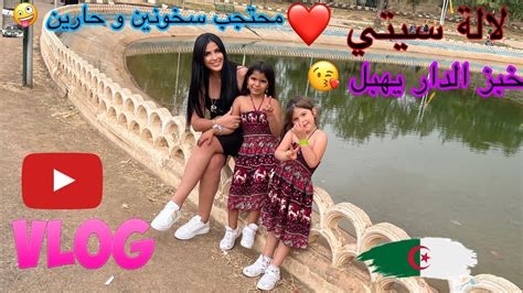 روتين يوم كامل في بلادي 🥲 أول فلوق في الجزائر 🇩🇿 واش طيبنا وين رحت واش كليت 🤔 Youtube