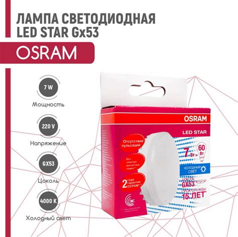 Светодиодная Лампочка OSRAM GX53 Таблетка 550 Лм 4000 К - купить в ...