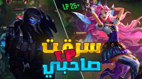 رحلة صعود الرانك الجزء 11 ليج أوف ليجيندز League Of Legends Youtube