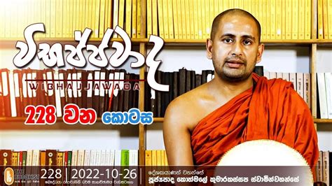 Wibhajjawada 2022 10 26 9 00 PM වභජජවද YouTube