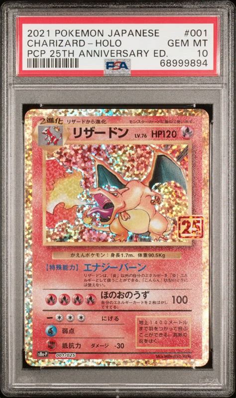 リザードン 25th Psa10｜paypayフリマ