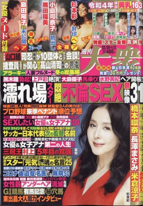 週刊大衆 2023年 1月 2日合併号 週刊大衆編集部 Hmvandbooks Online Online Shopping