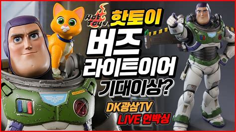 핫토이 버즈 라이트이어 디럭스 언박싱 Hot Toys Buzz Lightyear Deluxe Figure Unboxing Review YouTube