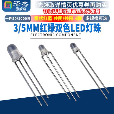 3mm 5mm雾状红蓝红绿双色led灯珠共阴共阳 3脚无极发光二极管虎窝淘