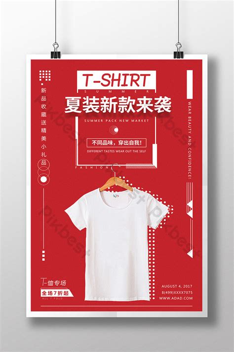 T Shirt Creative Promotional Poster Psd Free Download Pikbest