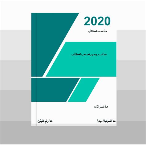 تصميم غلاف كتاب مستقل