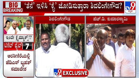 Mla Shivalinge Gowda Outrage Against Hd Kumaraswamy Over Not Inviting