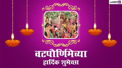 Vat Purnima 2021 Wishes In Marathi वटपौर्णिमेच्या शुभेच्छा Whatsapp