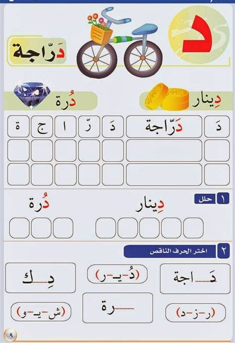 تمارين عن الحروف العربية