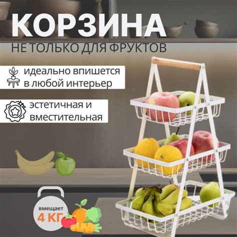 Трехуровневая корзина для фруктов/овощей/белая - купить с доставкой по ...