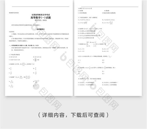 紫色简约数学试卷word模板下载 包图网