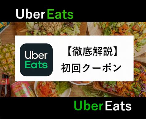 【加盟店登録】uber Eatsウーバーイーツに出店する条件・方法を解説 ~ Delivery Life