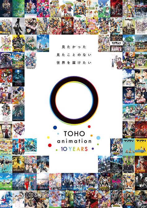 Crunchyroll - TOHO Animation Celebrates 10 Years With A Bunch of Anime ...