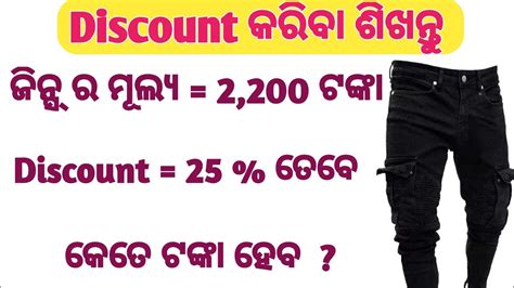 Discount କରବ ଶଖନତ discount kaise nikale How To Find discount