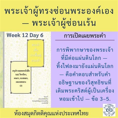 พระคำการบำรุงเลี้ยง Podcasts W12day6 ลูกา บทที่ 18 ข้อ 8 เมื่อ