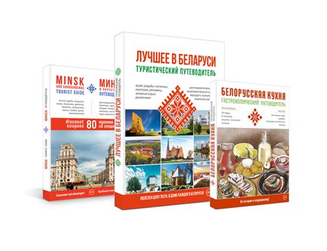 Интернет-магазин популярных путеводителей по Беларуси