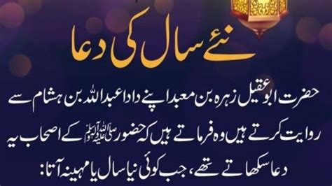 Naye Saal Ki Dua Moharram Ka Chand Shakir Wazifa Youtube