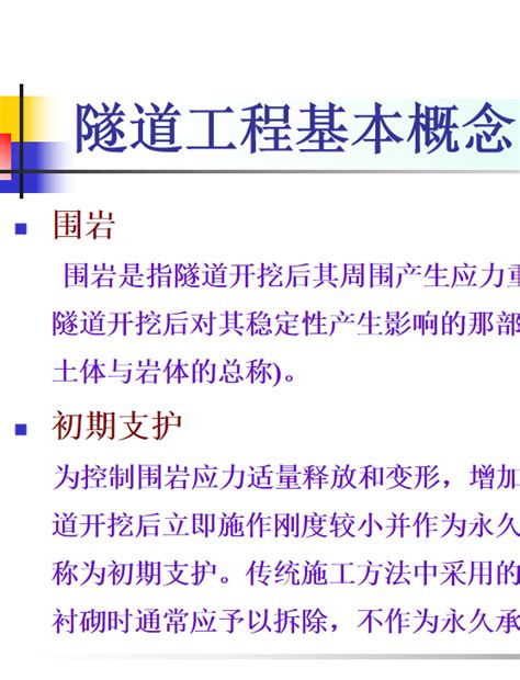 新奥法施工基本原理及施工技术图文并茂免费下载 隧道工程 土木工程网