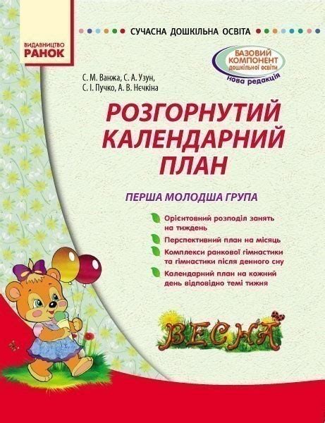 Купити «Розгорнутий календарний план. Перша молодша група. Весна» ⚡️ ... 