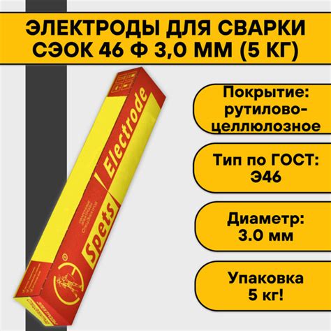 Электроды для сварки СЭОК 46 ф 3,0 мм (5 кг) Спецэлектрод - купить с ...