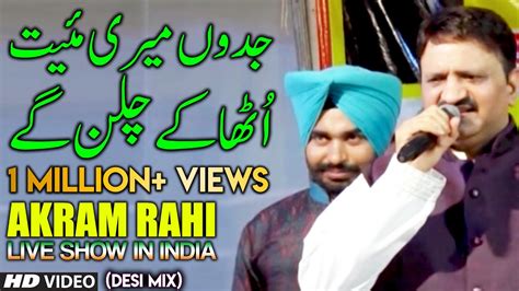 Jadun Meri Maiyet Desi Mix Akram Rahi Live Show In Rajasthan