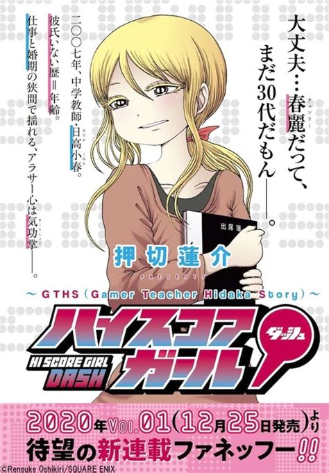 Hi Score Girl Gets Spinoff Manga About Koharu Hidaka in December - UP ...