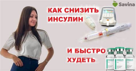 Как снизить инсулин в крови и быстро похудеть | Пикабу