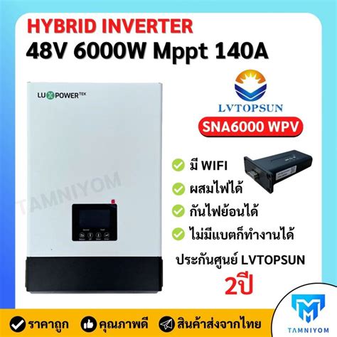 อินเวอร์เตอร์ไฮบริด ขนานเครื่องได้ Hybrid Inverter 6000w 48v Mppt 140a Luxpower มี Wifi ประกัน