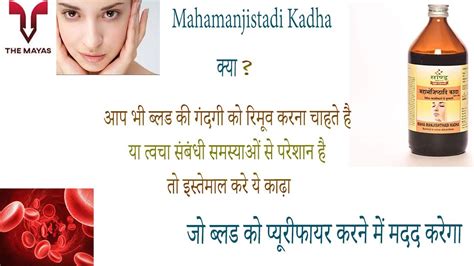 Sandu Mahamanjisthadi Kadha Benefits Side Effects Uses Price Dosage And