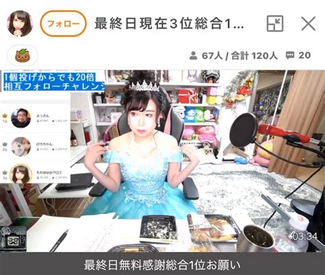 ふわっち監視員 On Twitter ももなな 「初めてなんだけど現時点で総合3位とか。ちょっと本当助けて。誰か助けて。仲間増やそ仲間