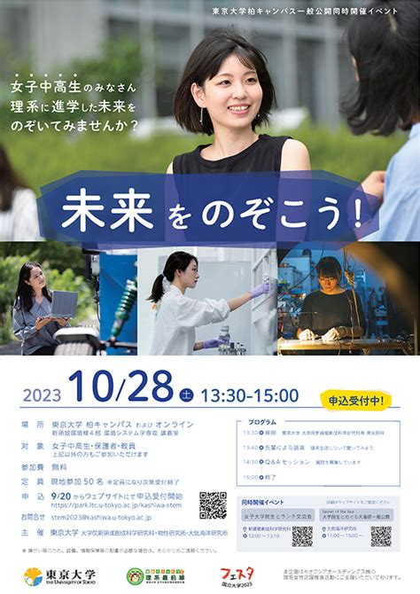 女子中高生向けイベント 「未来をのぞこう！」 東京大学