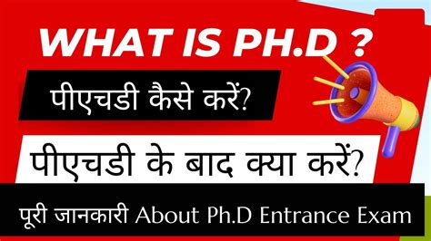 Phd Kya Hai Phd Kya Hota Hai In Hindi Phd Kaise Kare In Hindi Phd